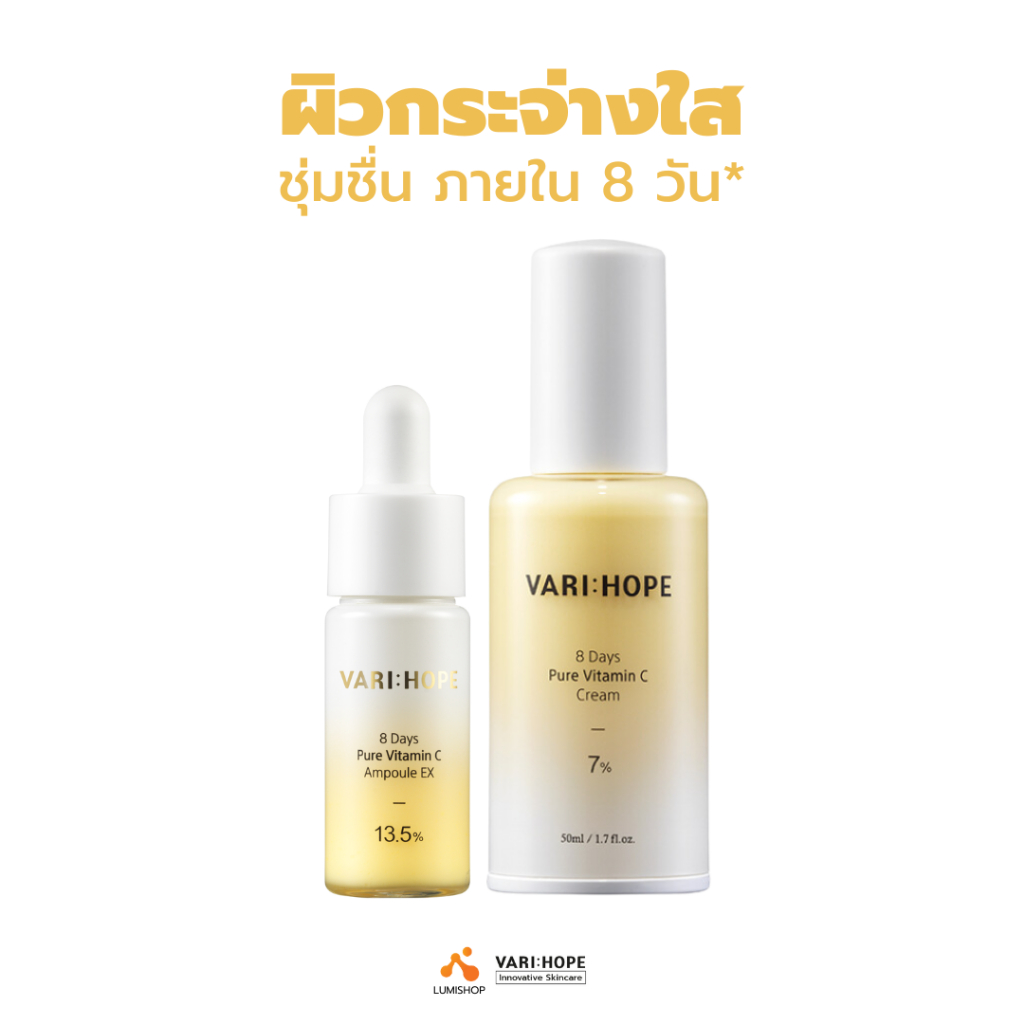 (KBS แท้/พร้อมส่ง) VARIHOPE 8 Days Pure Vitamin C แอมพูลวิตามินซีสด 13.5% และครีมวิตามินซีสด 7%