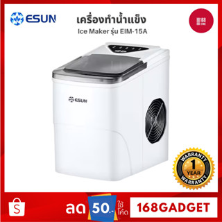 ESUN Ice Maker เครื่องทำน้ำแข็ง รุ่น EIM-15A