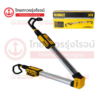 DEWALT ไฟฉายLEDฝากระโปรงรถยนต์ 12/20V MAX รุ่น DCL045-XJ (เครื่องเปล่า)* กล่องกระดาษ|ชิ้น| TTR Store