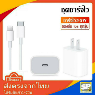 Foxconn ชุดชาร์จ 20W หัวชาร์จพร้อมสายชาร์จ ชาร์จด่วน ชาร์จเร็ว สำหรับ X Xs Xr XsMax 11 12 13 14