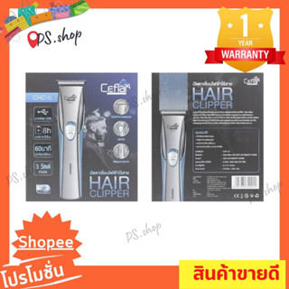 Ceflar CHC-01 ปัตตาเลี่ยนไฟฟ้าไร้สาย ปัตตาเลี่ยน HAIR CLIPPER ขนาดกะทัดรัด พกพาง่าย รับประกัน1ปี