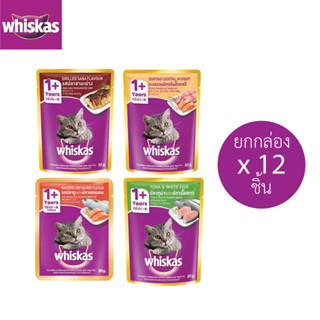 (ขายส่ง12ชิ้น) Whiskas อาหารเปียกแมว วิสกัส เพ้าซ์ 80g