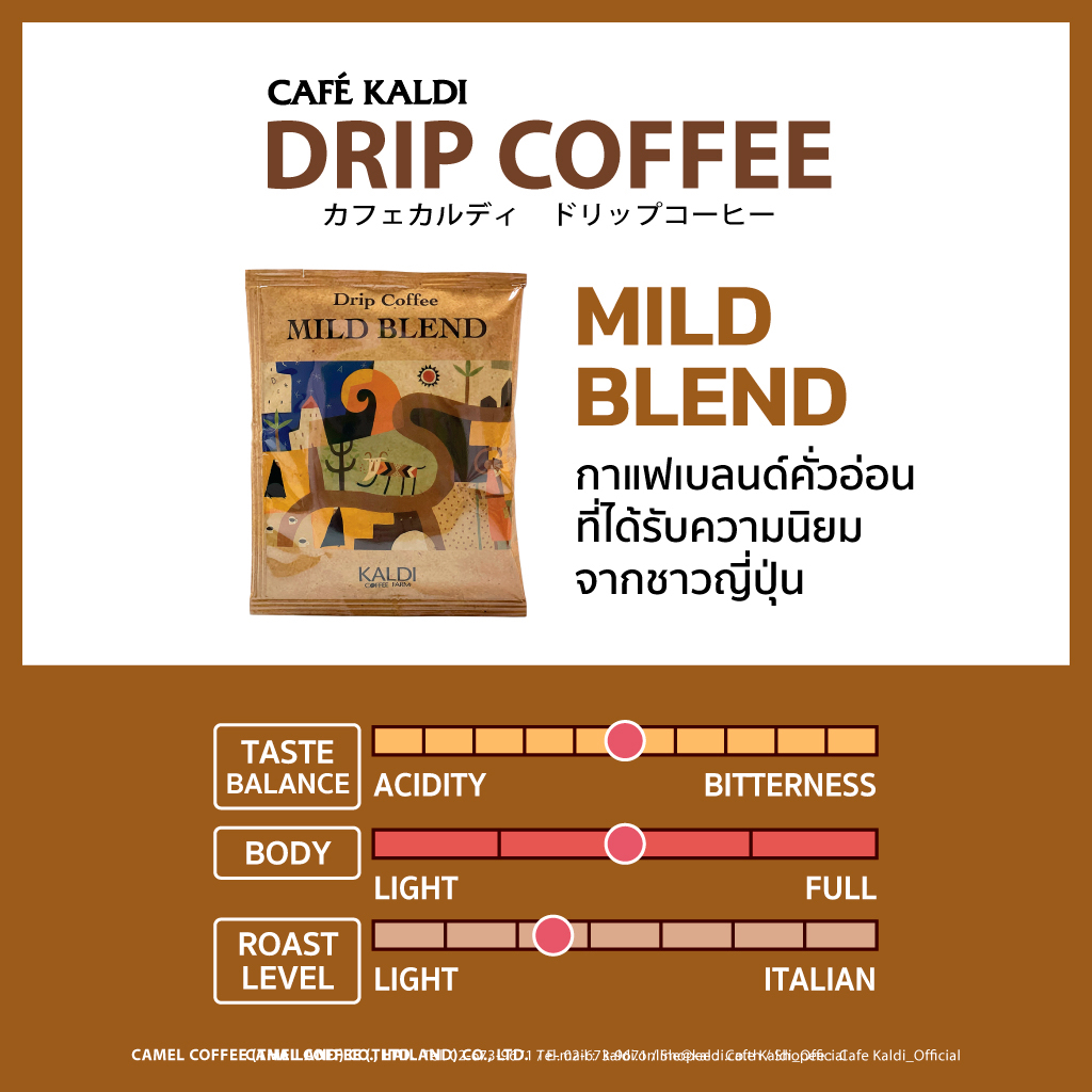 คาเฟ่ คาลดิ ดริป คอฟฟี่ แบบซอง 10 กรัม ชงได้ 1 แก้ว มีให้เลือก 2 รสชาติ : CAFÉ KALDI : DRIP COFFEE - รูปที่ 2