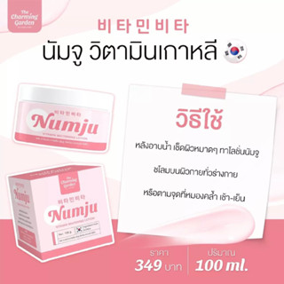 นัมจูโลชั่น 🌸 Numju Vitamin Whitening Lotion วิตามินไวท์เทนนิ่ง โลชั่น 🌸 ครีมบำรุงผิว ครีมทาผิว ครีมบำรุงผิวกาย