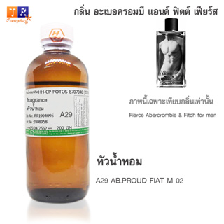 หัวน้ำหอม A29 : AB.PROUD FIAT M 02 (เทียบกลิ่น เกรดพรีเมี่ยม) ปริมาณ 200กรัม