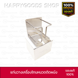 Shaver Stand ที่วางเครื่องโกนหนวดไฟฟ้า สำหรับ Philips S1000 Series (S1301/S1103)