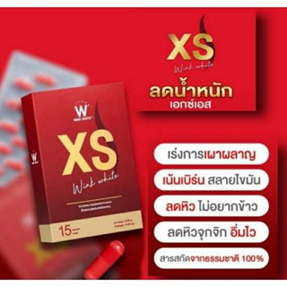 กล่องแดง XS winkwhite เอ็กซ์เอส ตัวใหม่