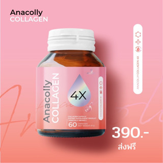 [ส่งฟรีมีบัตรตัวเเทน] Anacolly Collagen 4x สูตรใหม่ อนาคอลลี่ คอลลาเจน 1 กระปุก 60 เเคปซูล