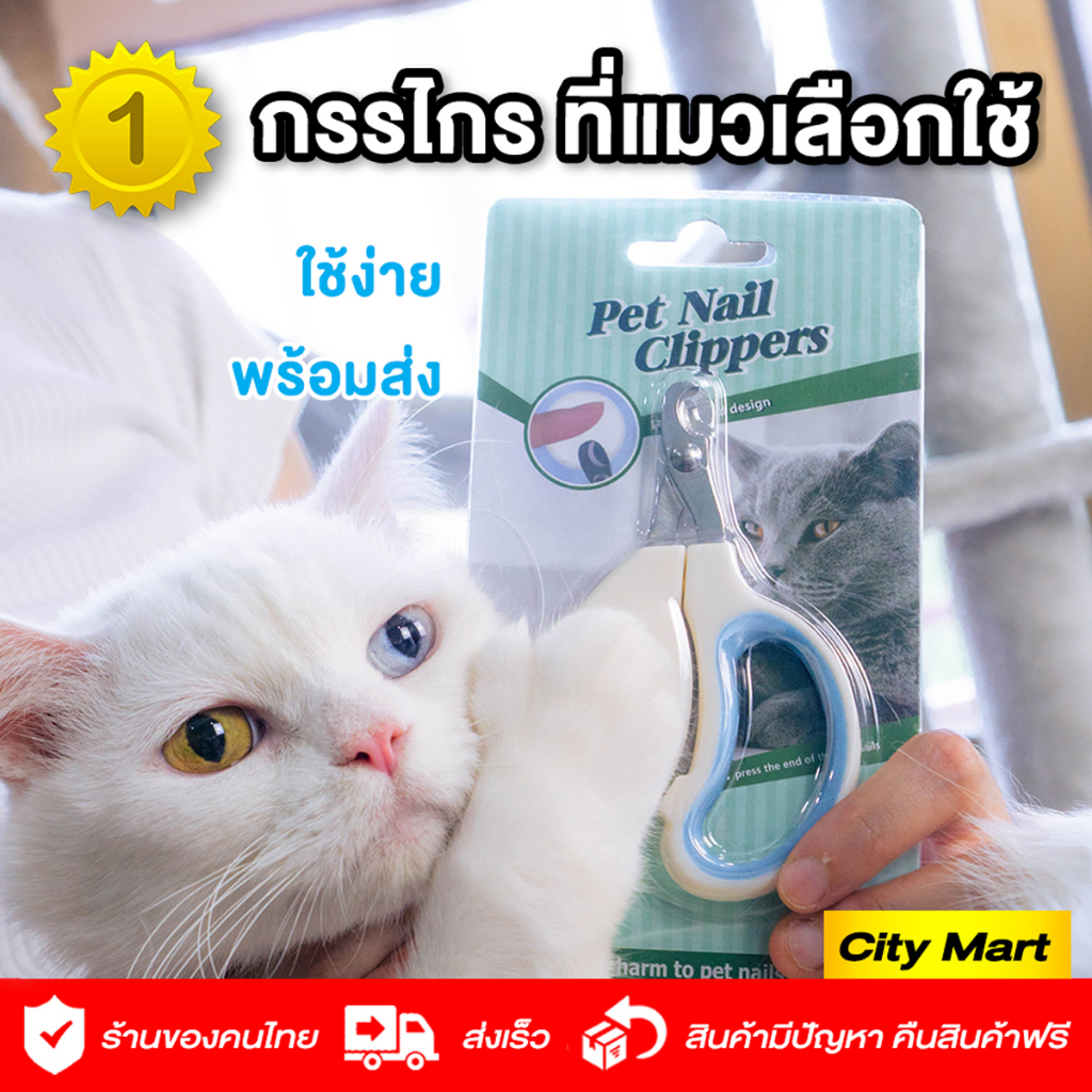 พร้อมส่ง กรรไกรตัดเล็บสัตว์เลี้ยง สุนัข แมว กระต่าย