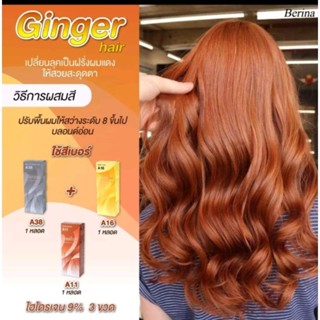 🧡ครีมเปลี่ยนสีผม Berina  🧡เซ็ทสีผสม A38+A13+A16 สี Ginger 🧡 สีส้มสดประกายทอง เอาใจสาวมั่น 1เซ็ท=3กล่องจุกๆๆ