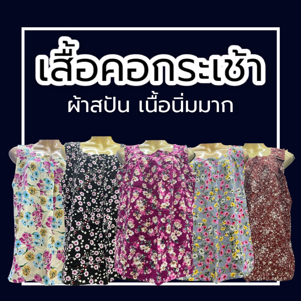 เสื้อคอกระเช้า ลายดอก มีกระเป๋าที่เสื้อ พร้อมซิป 1 ข้าง ผ้านิ่มใส่สบาย ผ้าสปัน  P01