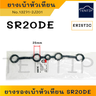 NISSAN นิสสัน SR20DE (13271-2J201),SR20DE-T (13727-65F00) ซีลเบ้าหัวเทียน ยางรองเบ้าหัวเทียน ปะเก็นฝาครอบวาล์ว