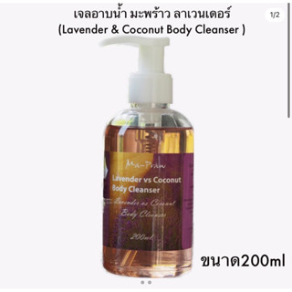 Mapraw Lavender &amp; Coconut Body Cleanser 200ml