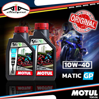 น้ำมันเครื่อง มอเตอร์ไซค์ MOTUL GP Matic 10w-40 (MB) * กดเลือกขนาด 0.8 ลิตร และ 1 ลิตร