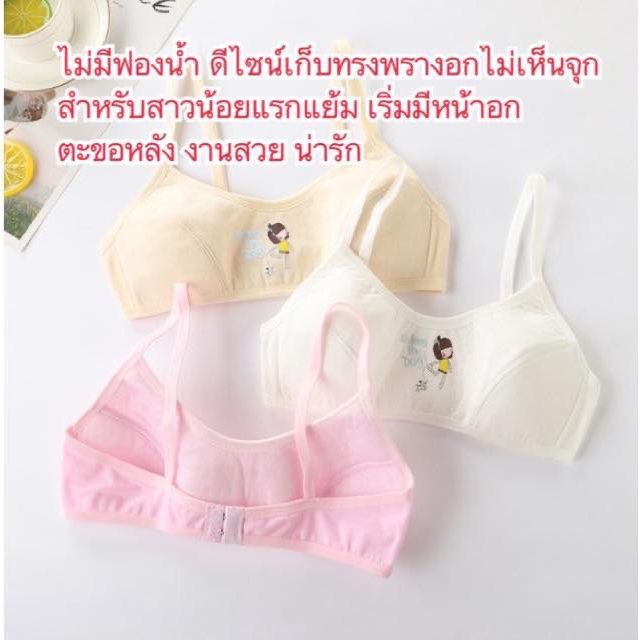 ตะขอหลัง เสื้อในเด็ก 8-15 ขวบ ราคา ถูกที่สุด ดีลบีเคเค แกลเลอรีภาพที่ 3