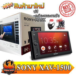 🌈ดูยูทูปผ่านแอพได้🌈Sony XAV-1500 New Model 2023 จอ 6.2 นิ้ว มาพร้อม ฟังก์ชั่น WebLink แถมกล้องมองหลัง