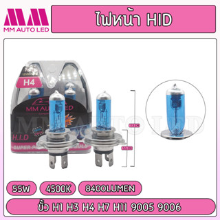 ไฟหน้าLED HID (รับประกัน 6 เดือน 55W 4500K 8400LM)