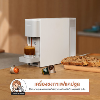 Xiaomi Mi Capsule Coffee Machine S1301 เครื่องชงกาแฟแคปซูล 20Bar