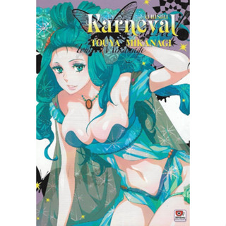 หนังสือการ์ตูน Karneval ล่าทรชน (แยกเล่ม  1- ล่าสุด)