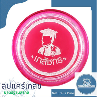 Lip Careลิปแคร์เภสัช2กรัม