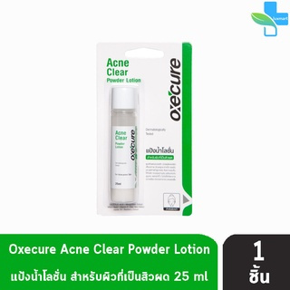 Oxe Cure Acne Clear Powder Lotion 25ml [1 ชิ้น] Oxecure แป้งน้ำโลชั่น โลชั่น แป้งน้ำ สำหรับผิวที่เป็นผด สูตรจากประเทศเกา