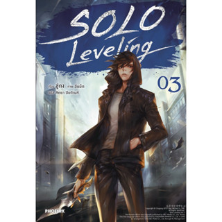 SOLO LEVELING เล่ม 3 (LN)