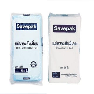 Savepak แผ่นรองกันเปื้อน(ไม่มีเจล) และแผ่นรองซับ(มีเจล) 10 ชิ้น