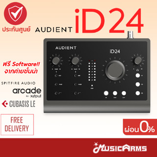 Audient iD24 ออดิโออินเตอร์เฟส USB-C รองรับ Mac/PC ฟรี Software Bundle +ประกันศูนย์ 1ปี Music Arms