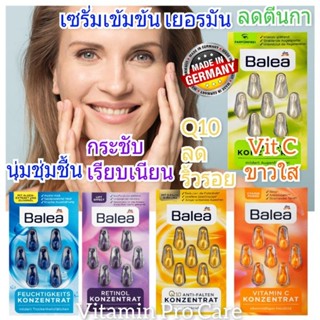 Balea Q10 Serum คิวเทน เซรั่มเข้มข้นเยอรมัน Balea Retinol Serum Balea eye serum balea vitamin c Serum บาเลีย dm