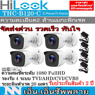 กล้องวงจรปิด Hilookรุ่นTHC-B120-C(2MP) 4ตัว+อะแด๊ปเตอร์ 4ตัว (ไม่ใช่กล้องwifi)