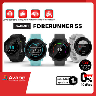 Garmin Forerunner 55 (ฟรี! ฟิล์มกันรอย) รับประกันศูนย์ไทย1ปี