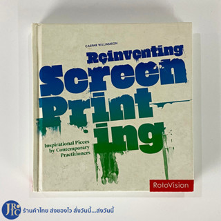 (พร้อมส่ง) หนังสือ นิตยสาร REINVENTING SCREEN PRINTING (สภาพใหม่90%) CASPAR  WILLIAMSON