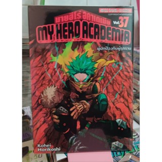 My Hero Academia No.30 - 37