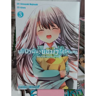 ปะป๋า นีน่าขอฆ่าได้ไหมคะ เล่ม1-3