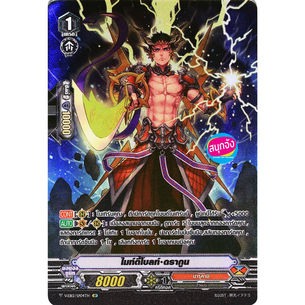 การ์ด SP แวนการ์ด ไมท์ตี้โบลท์ ดรากูน แคลน นารุคามิ ฟอยฟูลอาร์ท (ราคาต่อ 1 ใบ)m