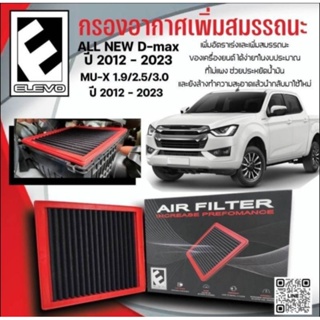 กรองอากาศIsuzu d-max 2013-2023  กรองอากาศเพิ่มสรรถนะรถ กรอง ELEVOแท้ แผ่นกรองดีแมคซ์ Dmax Allnew Dmax