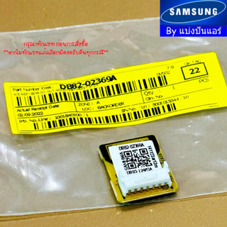 อีพร๊อม E-Prom ซัมซุง Samsung ของแท้ 100% Part No.  DB82-02369A