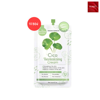 The Charming Garden Cica Revitalizing Cream ซิก้า รีไวทัลไลชิ่ง ครีม (6 กรัม x 10 ซอง)