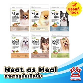 Jerhigh Meat as Meal อาหารเม็ดนิ่มสำหรับสุนัข 500g