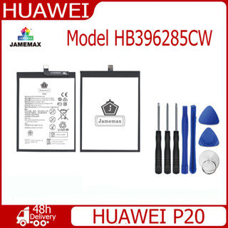 JAMEMAX แบตเตอรี่ HUAWEI P20 Battery Model HB396285CW  (3320mAh) ฟรีชุดไขควง hot!!!