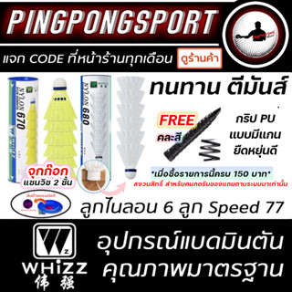 ลูกแบดมินตันพลาสติก WHIZZ (NYLON) ลูกแบด สีเหลือง/ขาว