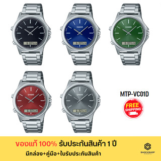 CASIO นาฬิกาผู้ชาย รุ่น MTP-VC01D ของแท้ รับประกันสินค้า 1 ปี