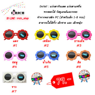 พร้อมส่ง แว่นกันแดดแฟชั่นรูปดอกไม้ (เด็ก 1-8 ขวบ)