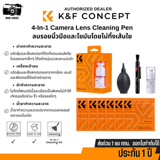 K&amp;F Camera Lens Cleaning Pen Camera Lens Cleaning Kit for DSLR Cameraชุดอุปกรณ์ทำความสะอาด