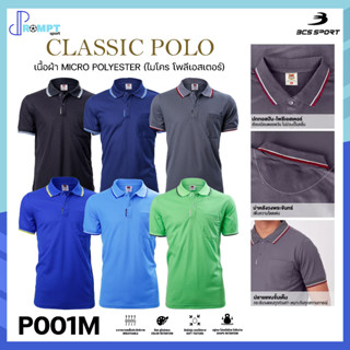 เสื้อคอโปโลแขนสั้น CLASSIC POLO เสื้อโปโลชาย BCS SPORT รหัส P001 P001M(ชาย) เนื้อผ้าไม่ยับ ไม่ย้วย ชุดที่ 1 ของแท้100%