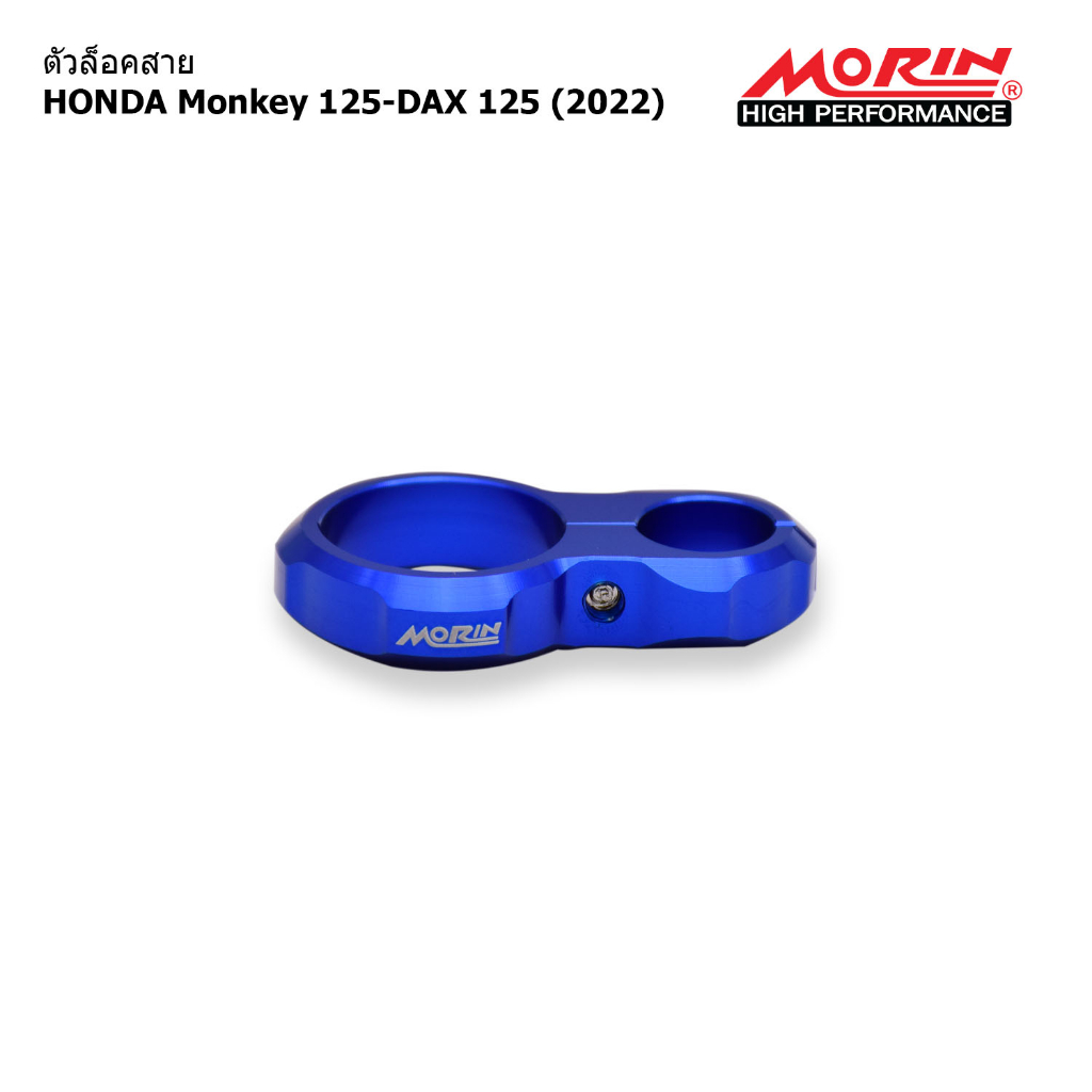 MORIN ตัวล็อคสาย CNC รุ่น Monkey 125,Dax 125 อะไหล่แต่งมอเตอร์ไซค์ *ราคาต่อชิ้น* (Leewattana อะไหล่แต่งมอเตอร์ไซค์)