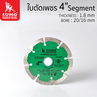 ใบตัด,ใบตัดเพชร 4”x7 SUMO (20407) Segment