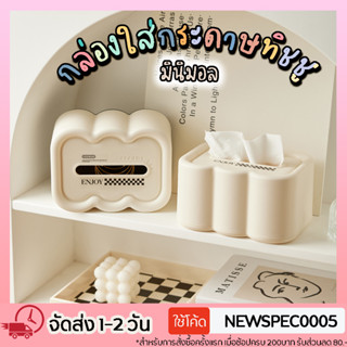 Specialthing กล่องใสกระดาษทิชชู่ กล่องใส่ทิชชู กล่องทิชชู่มิ…
