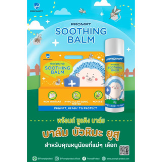 Prompt Soothing Balm พร้อมท์ ซูธติง บาล์ม