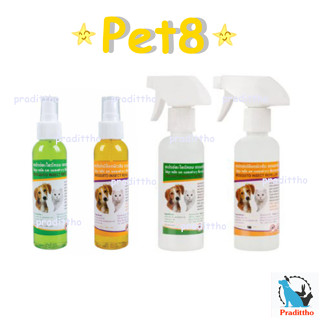 PET 8 สเปรย์ไล่ยุง หมัด มด แมลง สกัดจากธรรมชาติ*